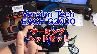 VersionTech EACH G2000 ゲーミングヘッドセット [upl. by Alraep320]