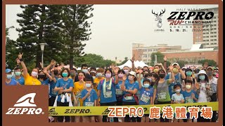 2022 ZEPRO RUN 全國半程馬拉松彰化場 [upl. by Atinet881]