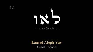 17 Great Escape from Ego  Lamed Aleph Vav [upl. by Letha]