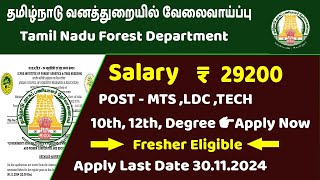 Forest Recuitment Tamil  அரசு வனத்துறையில் வேலை  IFGTB JOBS  Forest jobs tamil  Govt Job tamil [upl. by Asyle]