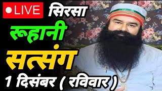 राम रहीम सिंह जी सत्संग सिरसा liveRam Rahim Singh Ji live satsangmsg guru ji live satsang [upl. by Oz]