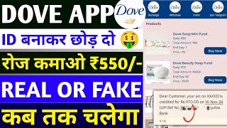 Dove Earning App  Dove Dove App Real Or Fake  Dove Dove App Kab Tak Chelega  New Earning App [upl. by Hogg77]