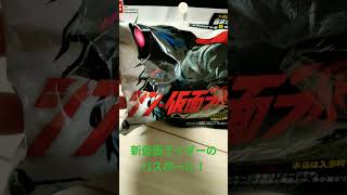 新仮面ライダーのバスボール！ [upl. by Eecyac]