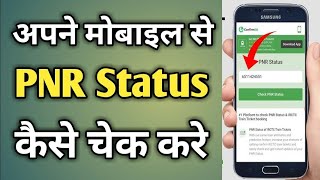 PNR Status kaise check kare How to check PNR status online indianrailways [upl. by Annav]