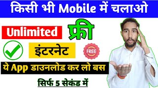 Free Internet kaise Chalaye  How to use free internet  unlimited free internet kaise Chalaye [upl. by Drue70]