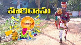 Sankranthi Celebrations  HARIDASU  Respect our Traditions [upl. by Solakcin396]