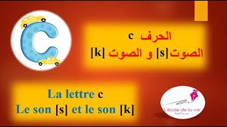 Les syllabes avec C الدرس 03  المقاطع الصوتية لِ [upl. by Ahar591]