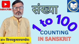 1 to100 Counting in Sanskrit 1 से 100 तक गिनती संस्कृत में Sanskrit mein ginti Oyesanskrit [upl. by Nylak]