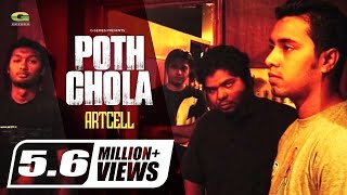 Poth Chola  পথ চলা  Artcell Band  Album Onnosomoy  Bangla New Song  Official Lyrical Video [upl. by Acinnej]