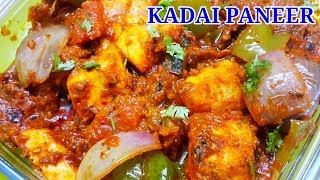 KADAI PANEER  KADAI PANEER IN TAMIL  SIDE DISH FOR CHAPATHI  CHAPATHI SIDE DISH  KADAI MASALA [upl. by Onahpets]