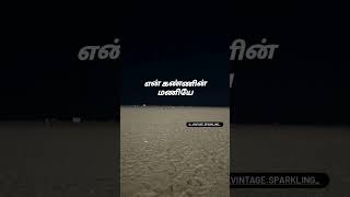 Chellakuttiye Song  AVASTHA  Srinish Aravind  Pearle Maaney  Jecin George  Tamil [upl. by Lleryt]