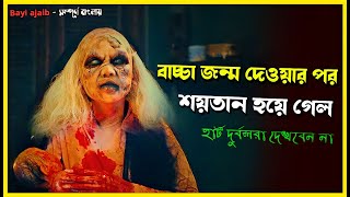 ইন্দোনেশিয়ার সেরা ভৌতিক কাহিনি bayi ajaib movie explained in bangla [upl. by Nettie]