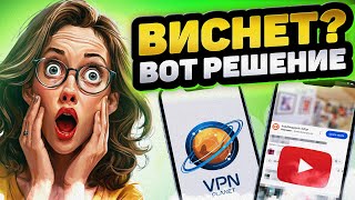 Как ускорить ютуб на мобильном или ПК Неблокируемый VPN для YouTube даже из Китая [upl. by Anitsirhk]