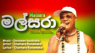 Malsaraමල්සරාChamara ranawaka [upl. by Sanfourd594]