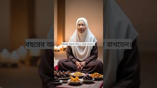 নবীজির সা রোজা রাখার সুন্নতThe Prophets PBUH Sunnah of fasting shorts islam islamic viral [upl. by Zhang]