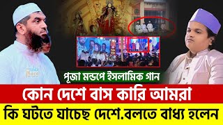 Live🔴গোপন যে কথা শুনলে চমকে যাবেন যা বললেন মামুনুল হক mamunul haque waz131024 ep43 [upl. by Giddings390]