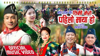 Timi mero pahilo maya hokauda songKabita GurungGanesh Gurung shekhar Gharti MagarBhimu Gurung [upl. by Castle]