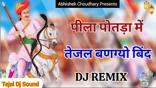 Tejal Bango Bind Nacho Nacho DJ Remix  New Rajasthani DJ Remix Song 2024  New Marwadi Dj Song 2024 [upl. by Spatola286]