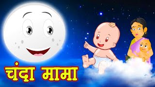 Chanda Mama Door Ke  चंदा मामा l Hindi Rhymes And Kids Songs l Hindi Rhymes [upl. by Itram]