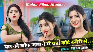 Meena Song 2023  यार को खोफ जमाने में Yar Ko Khof Jamane Me  Singer Ankush Aund  Kr Devta [upl. by Yzzo796]