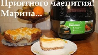 ВКУСНЫЙ ЧИЗКЕЙК В МУЛЬТИВАРКЕ КАК ПРИГОТОВИТЬ ЧИЗКЕЙК CHEESECAKE РЕЦЕПТ ЧИЗКЕЙКА [upl. by Ahsuatal956]