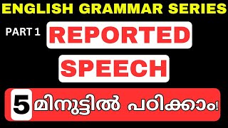 5 മിനുട്ടിൽ പഠിക്കാം 💥REPORTED SPEECHENGLISH GRAMMARIMPORTANT QUESTIONPLUS ONE amp PLUS TWO [upl. by Anivlac]