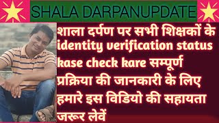 Shala darpan par employee identity verification status kase check kareकार्मिक स्टेट्स चैक प्रोसेस [upl. by Kayle597]