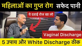 White discharge treatment  Leukorrhea ka treatment  Safed pani ka ilaj  Vaginal Discharge [upl. by Acirre323]