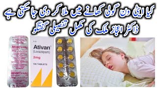 Kia Ativan 2mg Khany Mien Mila Kar Dy Sakty HainDr Ijaz Malik [upl. by Nile]