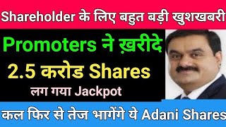 ADANI GROUP के लिए आ गयी बहुत बड़ी खुशखबरी  Adani group latest news  Share market latest news [upl. by Fitzgerald]