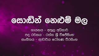 Sinhala Karaoke  Athinniye ඇතින්නියේ  Athula Adikari  Instrumental [upl. by Anidem754]