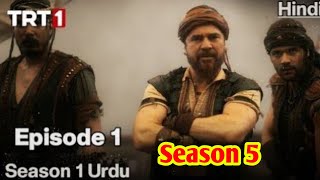 Barbarossa Episode 1 in urduBarbaros season 1 episode 1Turkish drama Barbaros [upl. by Naginnarb]