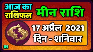 मीन राशि 17 अप्रैल Meen Rashi 17 April 2021 Aaj Ka Meen Rashifal Meen Rashifal Pisces Horoscope [upl. by Dorree739]