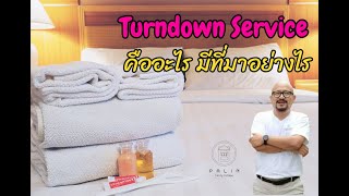 Turndown Service คืออะไรกันแน่ มีที่มาอย่างไร l How to Hotel EP67 [upl. by Lapides]