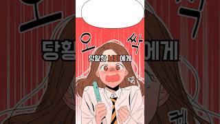 퀸카가 오타쿠를 좋아한다고 한 이유 웹툰추천 웹툰리뷰 [upl. by Alejandrina308]