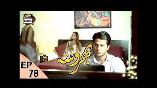 Bharosa Ep 78  25th August 2017  ARY Digital Drama [upl. by Burty]