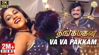 Thangamagan Tamil Movie Songs  Va Va Pakkam Va Video Song  Rajinikanth  Poornima  Ilaiyaraaja [upl. by O'Donovan75]