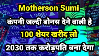 Motherson Sumi Latest News। Motherson Sumi Wiring Latest News। Motherson Sumi Target 2025।motherson [upl. by Okihcim880]