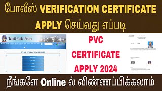 Police verification certificate apply 2024 in tamil how to apply pvc certificate sky computers [upl. by Notse]