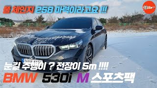 2024 BMW 530i MSport 풀체인지 5시리즈시원하게 잘 나간다 눈길에도 끄덕없어요48V [upl. by Valiant437]