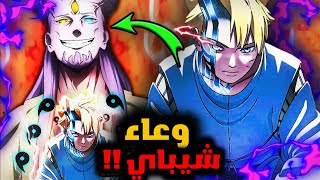 اوتسوتسوكي شيباي ينقذ حياة بوروتو من الموت بوروتو هو زعيم عشيرة الاتسوتسوكي 😳 [upl. by Freberg]