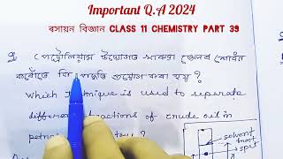 fractional distillation। Rf factor। class 11 chemistry in Assamese। science pcb study। [upl. by Lim]