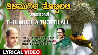 Thilimugila Thottilali Lyrical Video Song  Rathnamala Prakash Mysore Ananthaswamy  Bhavagethe [upl. by Cia]