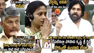 Pawan Kalyan Gave Full Orders To Home Minister Vangalapudi Anitha To Arrest Posani amp Sri Reddy  TCB [upl. by Aguayo]