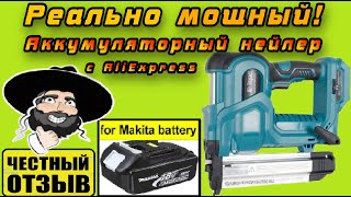 Обзор и разбор мощного степлера нейлера под Аккумуляторы Makita 18v с AliExpress [upl. by Enigroeg400]