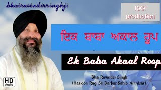 Ik Baba Akaal Roop  Bhai Ravinder Singh  Hazuri Ragi Sri Darbar Sahib  Gurbani Kirtan [upl. by Nirej]