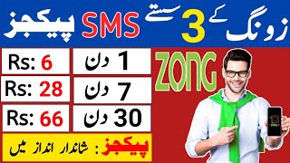 zong sms packages  Zong daily sms package  zong weekly sms package  zong monthly sms package [upl. by Scoter898]