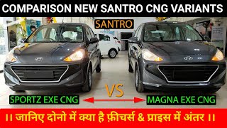 NEW SANTRO CNG MAGNA EXE vs SPORTZ EXE CNG FEATURES amp PRICE 🔥 DETAILED COMPARISON 🔥 [upl. by Calli943]