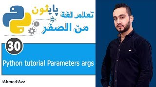 Python tutorial Parameters args [upl. by Ordnasil]