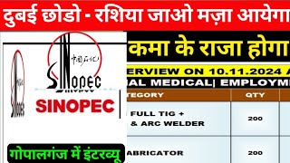 दुबई छोडो यूरोप जाओ ✅️EUROPEJOBS रशिया का बेस्ट कंपनी  Russia good company sinopec SINOPECRUSSIA [upl. by Musa]